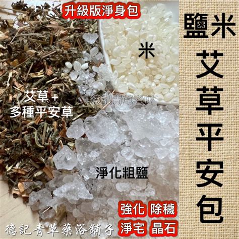 鹽米淨身|為何鹽米水能驅邪？玄學解析